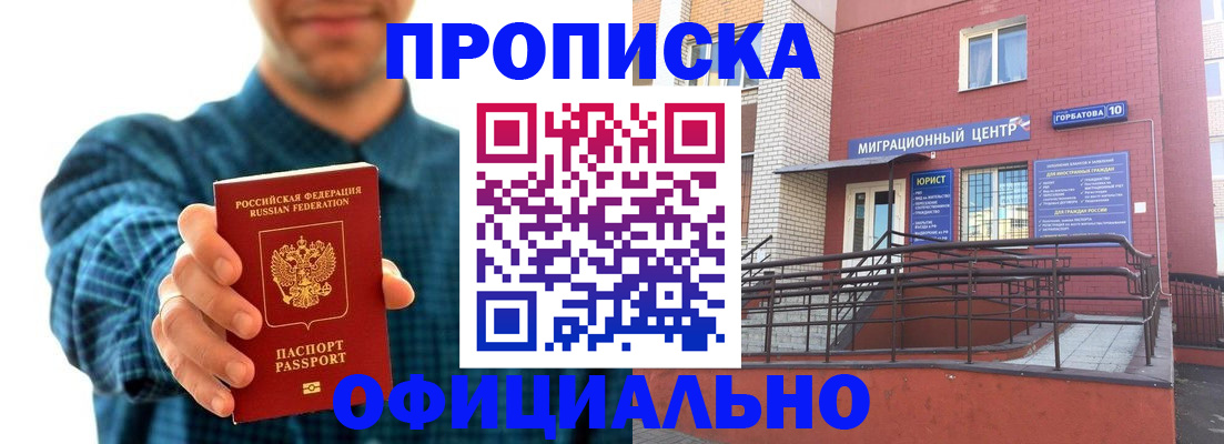 временная регистрация в квартире в Моршанске