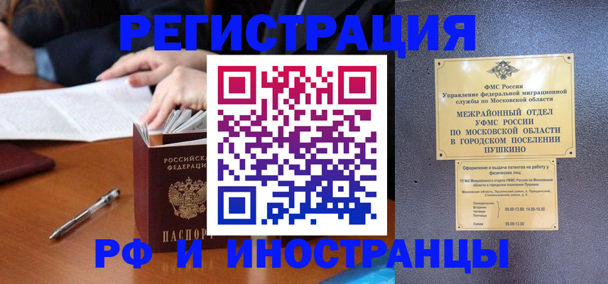 купить прописку в Моршанске