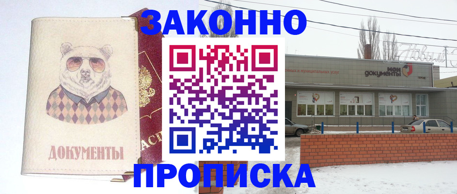 где прописаться в Моршанске