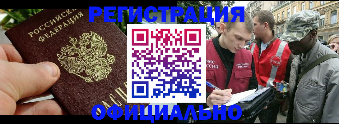 купить прописку в Моршанске